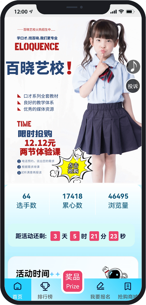 投票页面